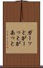 ガーッと Scroll