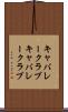 キャバレークラブ Scroll