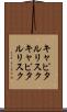 キャピタルリスク Scroll