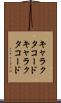 キャラクタコード Scroll