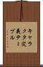 キャラクタ定義テーブル Scroll