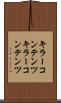 キラーコンテンツ Scroll