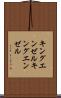 キングエンゼル Scroll