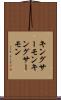 キングサーモン Scroll