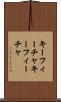 キーフィーチャ Scroll