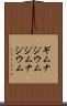 ギムナジウム Scroll