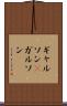 ギャルソン(P) Scroll