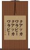 クアッカワラビー Scroll