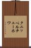 クニッペルチェーホワ Scroll