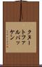 クヌートファルバッケン Scroll