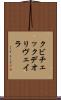 クビチェックデオリヴェイラ Scroll