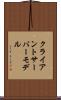 クライアント・サーバーモデル Scroll