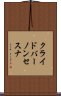 クライドバーノンセスナ Scroll