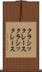 クラシックレース Scroll