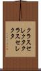 クラスセレクタ Scroll