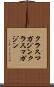 クラスマガジン Scroll