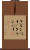 クランベリー Scroll