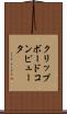 クリップボードコンピュータ Scroll