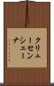 クリューセンシェーナ Scroll