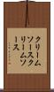 クリームソース Scroll