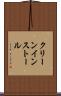 クリーン・インストール Scroll