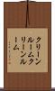 クリーンルーム Scroll