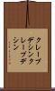 クレープデシン Scroll