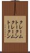 クレームトークン Scroll