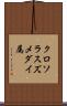 クロソラスズメダイ属 Scroll