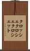 クロッシェ Scroll
