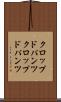 クロップドパンツ Scroll