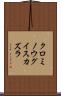 クロミノウグイスカズラ Scroll