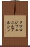 クロロジフェニルアルシン Scroll