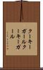 クーキーガール Scroll