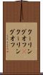 クーリングオフ(P) Scroll