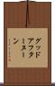 グッド・アフターヌーン Scroll