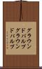 グラウンドパルプ Scroll