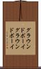 グラウンドボーイ Scroll