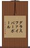 グラスファイバーポール Scroll