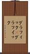 グラフィック(P) Scroll