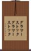 グラマーストック Scroll