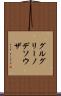 グルグリーノデソウザ Scroll