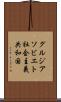 グルジアソビエト社会主義共和国 Scroll