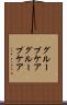 グループケア Scroll