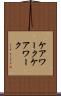ケアワーク Scroll