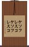 ケソフレスコ Scroll