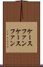 ケースファン Scroll