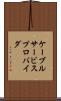 ケーブルサービスプロバイダ Scroll