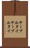 ケーブルタイ Scroll