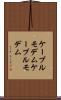 ケーブルモデム Scroll
